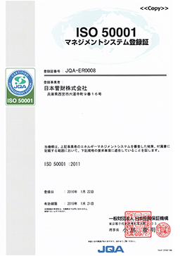 ISO50001 登録証 (エネルギーマネジメントシステム)