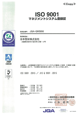 ISO9001 登録証 (品質マネジメントシステム)