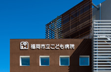 Fukuoka Children’s Hospital