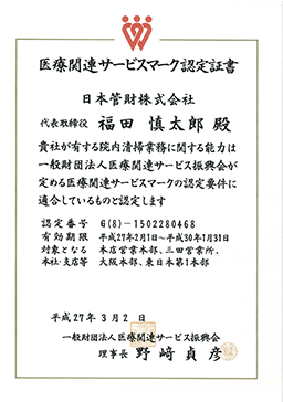 Qualification Certificate from Japan Health Enterprise Foundation