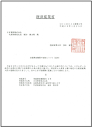 登録通知書