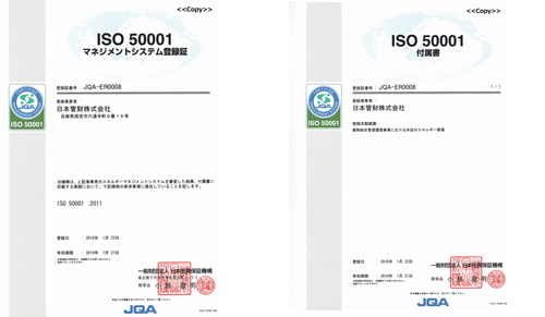 ISO50001登録書／ISO50001付属書