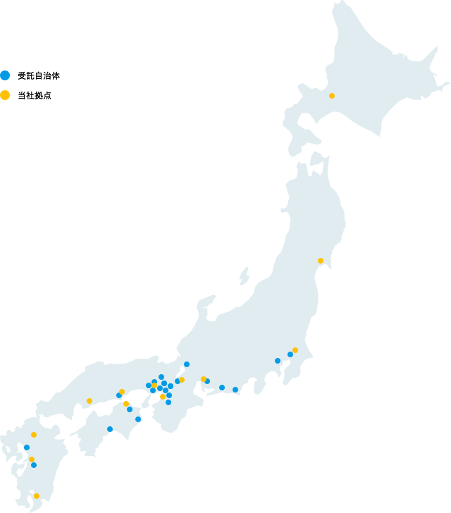 受託自治体と当社拠点